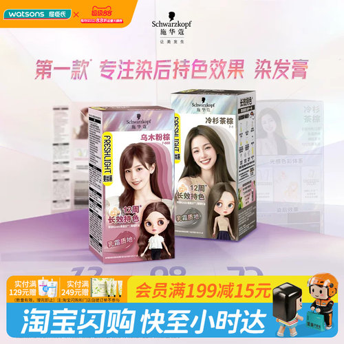屈臣氏施华蔻斐丝丽染发霜34g+66ml+1.8ml+3ml+10ml*2