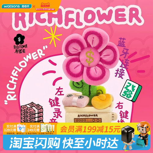 屈臣氏有钱花来财摇摇花蓝牙连接可录音内置歌曲生日礼物官方正品