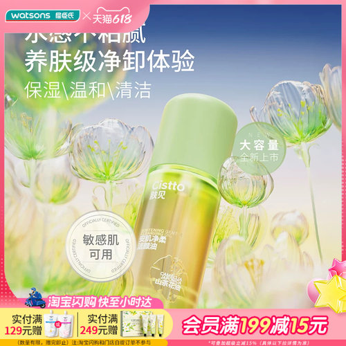 屈臣氏肤见安肌净柔洁颜油100ml 玫瑰果油 山茶花油