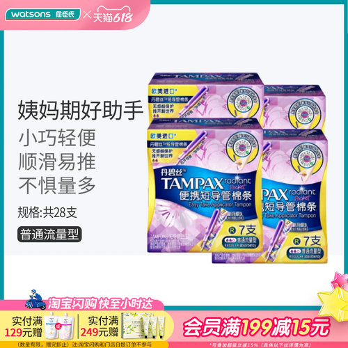 屈臣氏丹碧丝卫生棉条导管式