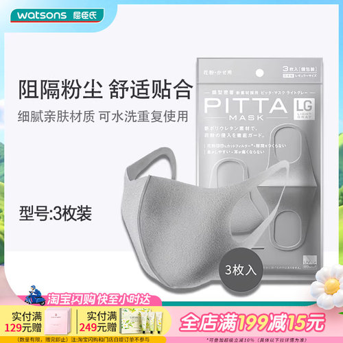 屈臣氏PITTAMASK时尚口罩防尘