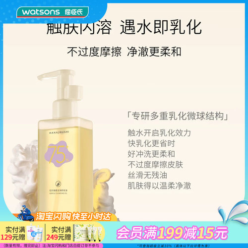 花印轻柔洁净卸妆油150ml