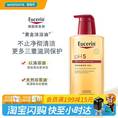 屈臣氏优色林护理沐浴油400ml干敏肌适用温和细腻弱酸亲肤滋润
