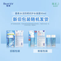 Watsons biore Facial Sunscreen Whey Refreshing Hydrating Gel Sunscreen 90mL Student military training thumbnail 2