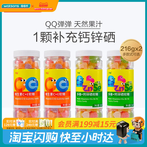 屈臣氏千趣多维+钙锌硒软糖营养又美味优选天然好原料216g×2
