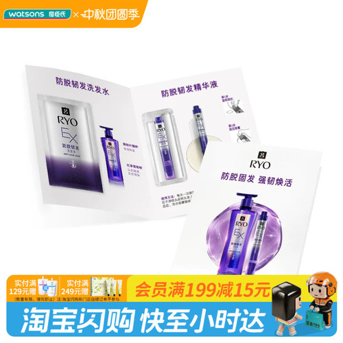 屈臣氏吕防脱韧发洗护体验装(洗发水10ml×精华液1ml)官方正品