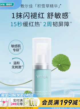 屈臣氏敷尔佳积雪草舒缓修护精华液30mL敏肌适用温和救急易吸收