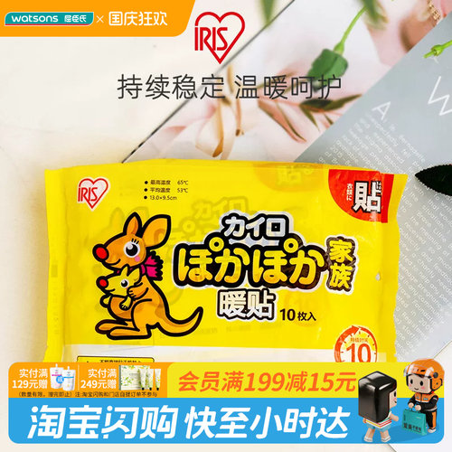 屈臣氏爱丽思可贴式暖贴10片暖宝宝 即热安全恒温持久发热不留胶