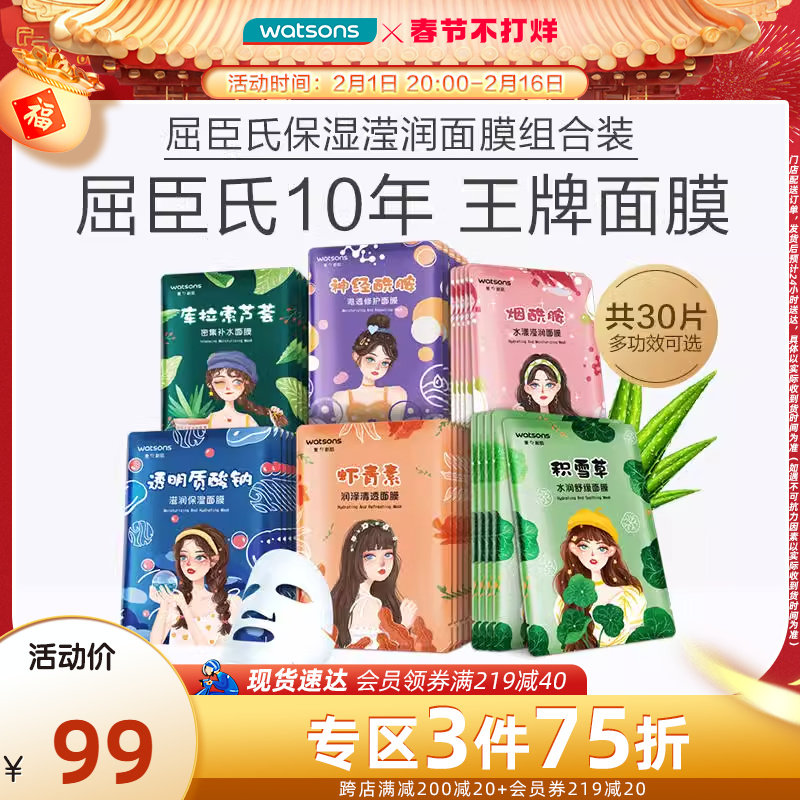 年货速达屈臣氏天丝面膜30片纳豆锁水蜗牛芦荟补水保湿面膜