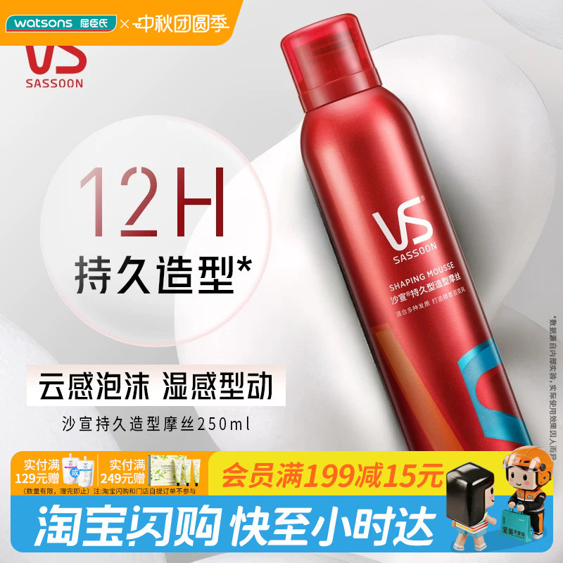 屈臣氏沙宣持久型造型摩丝250ml 泡沫保湿定型持久造型官方正品图片