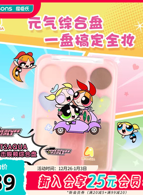 屈臣氏LETSAQUA活力出击眼颊综合盘飞天小女警系列百搭新手