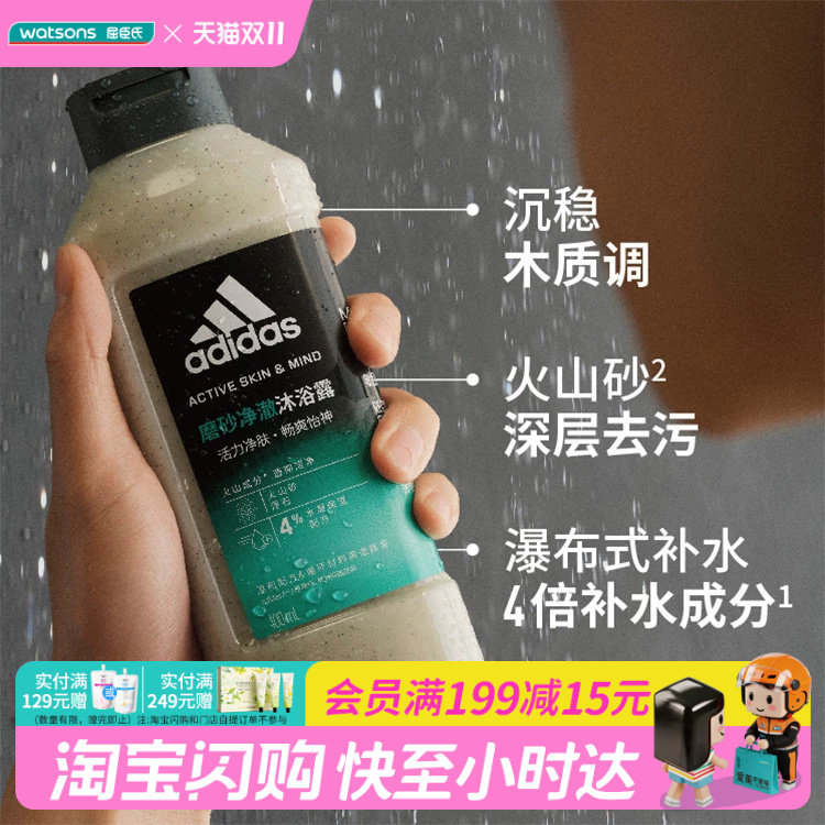屈臣氏阿迪达斯活力净肤男士沐浴露400mlx2补水留香水润保湿正品