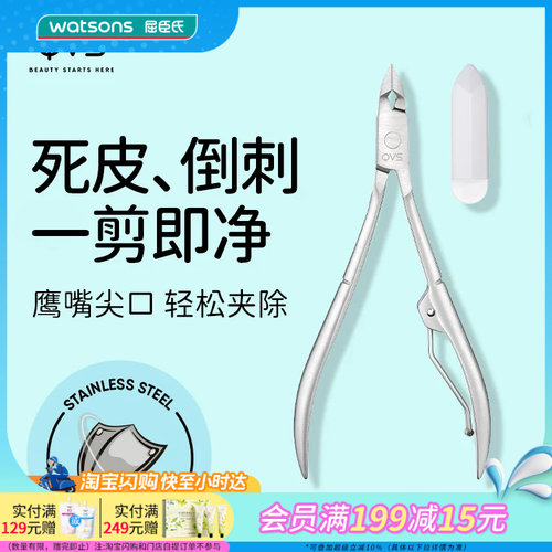屈臣氏QVS品质不锈钢死皮钳10-1872轻松修剪丝滑修死皮新手适用