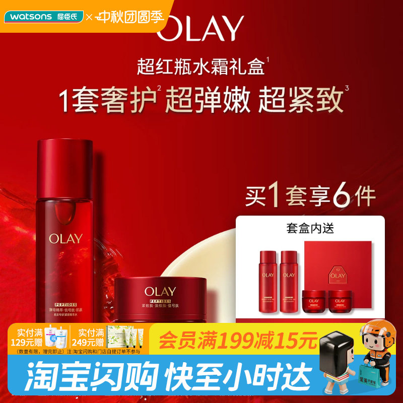 屈臣氏全新OLAY玉兰油超红瓶水霜六件套装礼盒 官方正品