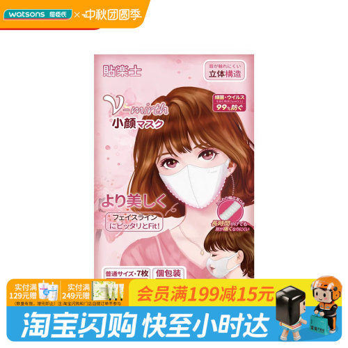 屈臣氏贴乐士一次性口罩舒适透气