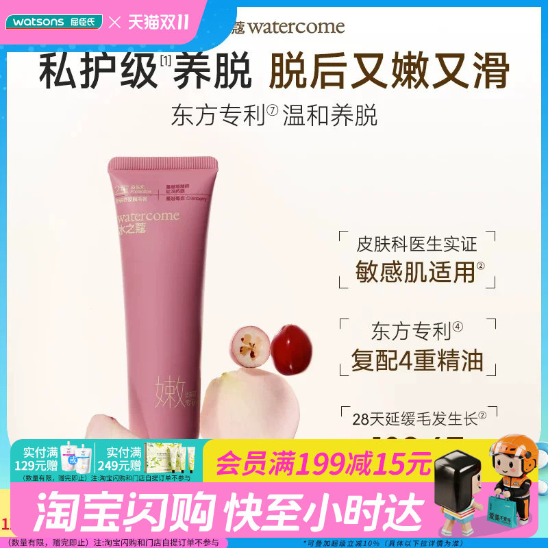 屈臣氏水之蔻专研舒肤脱毛膏60g敏肌适用温和养脱官方正品