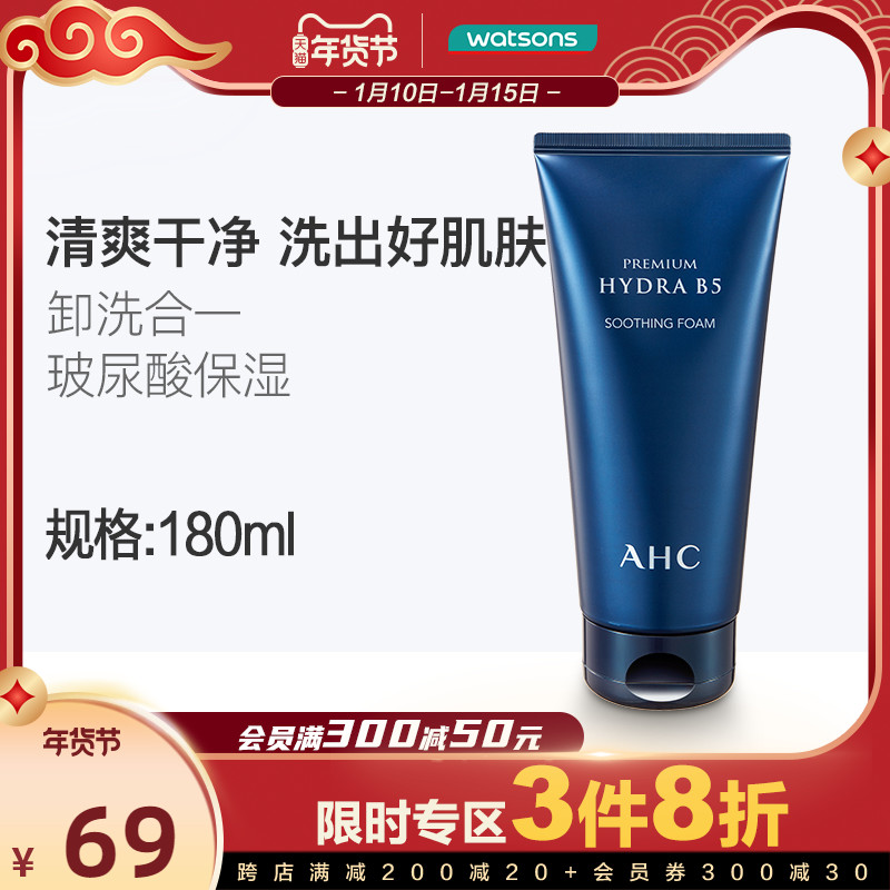 屈臣氏AHC玻尿酸B5洗面奶脸部清洁保湿水润泡沫洁面学生女180mL