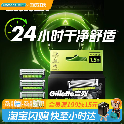 国庆中秋送礼屈臣氏吉列热感/极光剃须刀架适用刀片4刀头