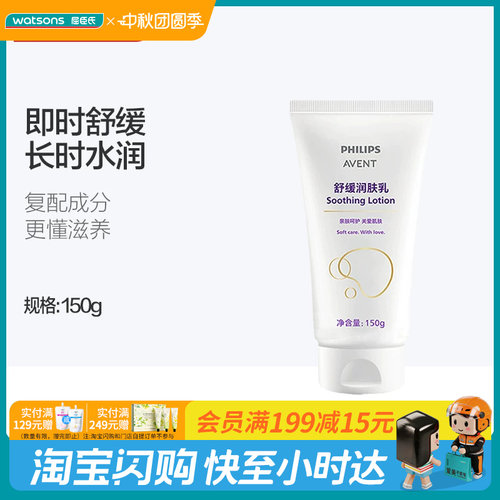 飞利浦新安怡舒缓润肤乳
