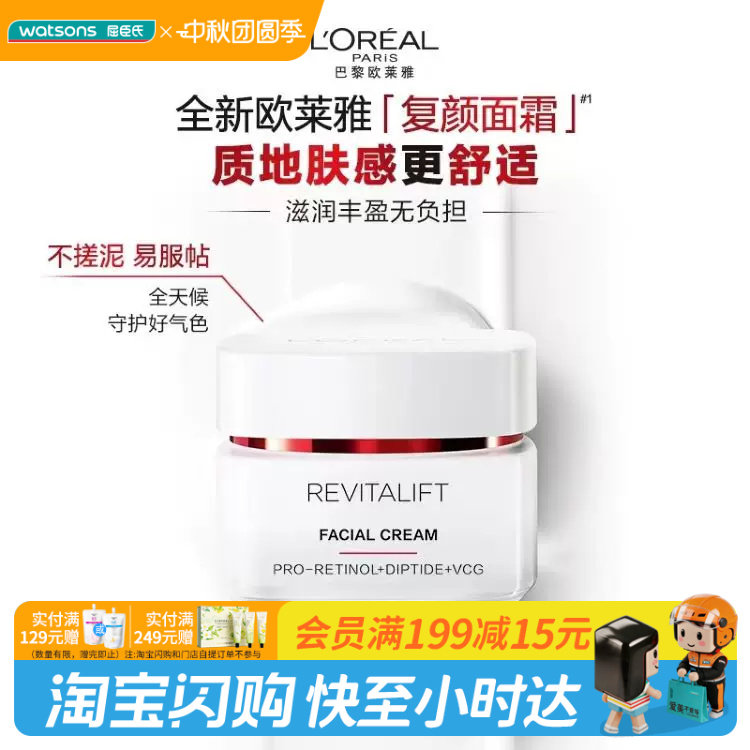 屈臣氏欧莱雅复颜专研抗皱紧致面霜50ml×1抗皱滋润官方正品
