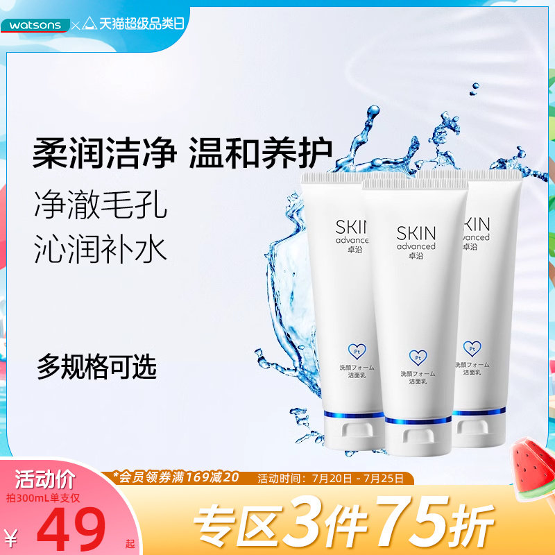 【热销推荐】屈臣氏sa卓沿白金舒润温和保湿净透洁面乳夏日温和