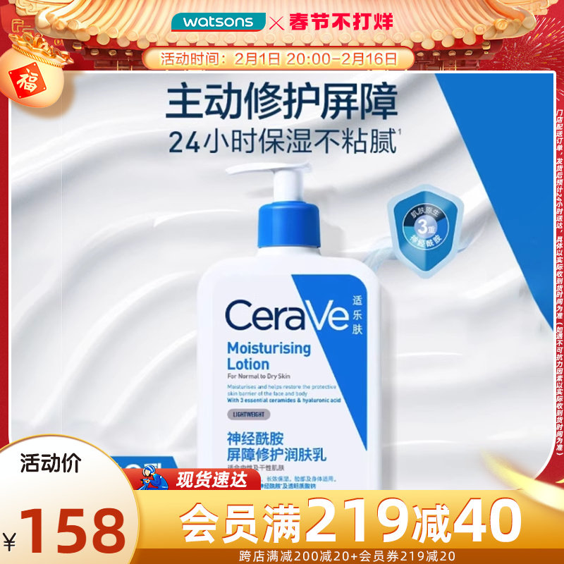 现货包邮屈臣氏CeraVe适乐肤神经酰胺修护屏障身体乳C乳473ml