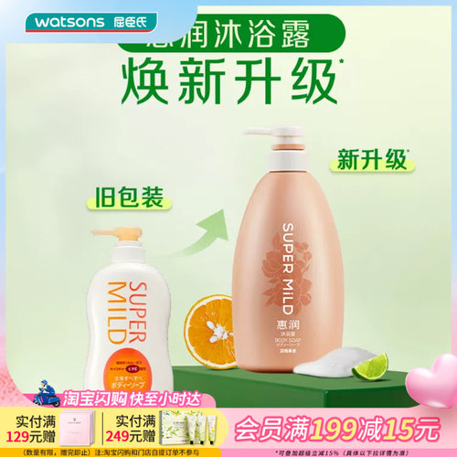 屈臣氏惠润沐浴露淡雅果味香型淡雅柑桔香型590毫升