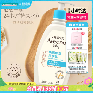 屈臣氏艾惟诺aveeno宝贝柔嫩保湿 润肤乳354ml滋润不黏腻
