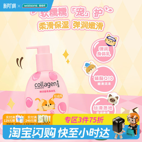 【香氛胶原蛋】屈臣氏弹润香氛身体乳300g×2支 秋冬补水保湿花香