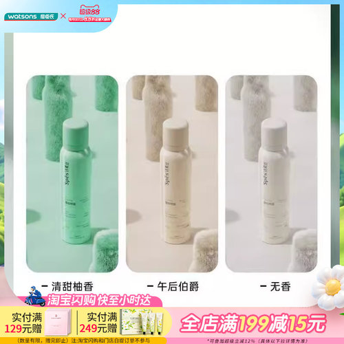 诗裴丝SPES免洗空气感蓬松喷雾