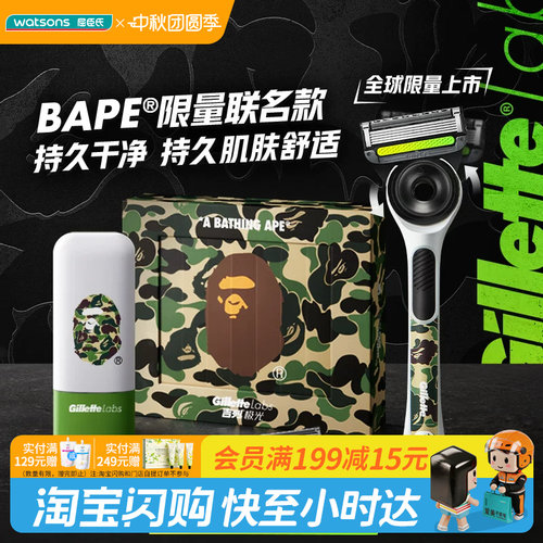 吉列限定bape联名干净舒适