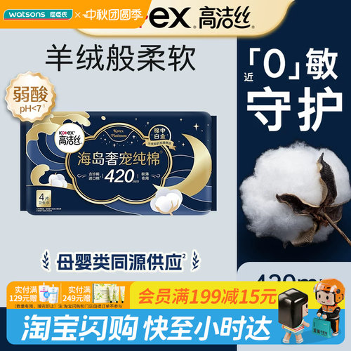 屈臣氏高洁丝夜用姨妈巾