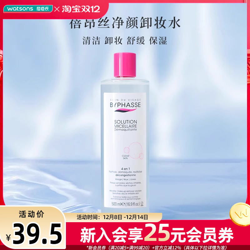 屈臣氏卸妆水温和保湿眼唇500mL