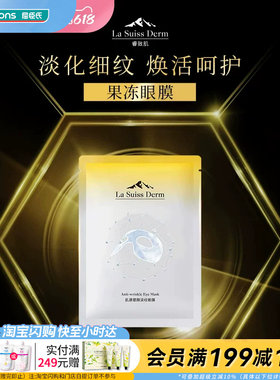 屈臣氏睿致肌肌源塑颜淡纹眼膜8mlX5片官方正品