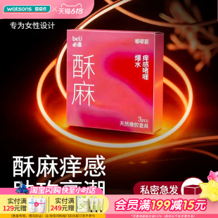 屈臣氏beU必遇嘟嘟套3只装-天然橡胶胶乳男用避孕套酥麻超润润滑