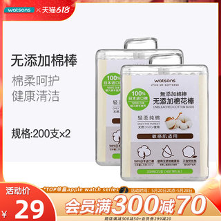 屈臣氏无添加纸轴棉花棒棉签200支*2 日常护理掏耳朵化妆棉签