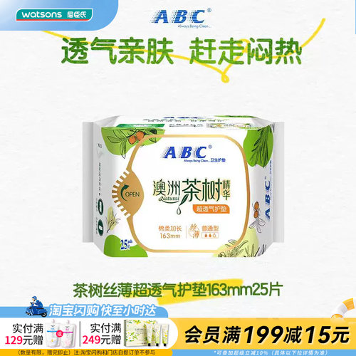 屈臣氏ABC丝薄棉柔163mm护垫25片×4包共100片澳洲茶树精华