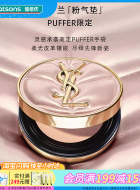 圣罗兰YSL 明彩粉光轻垫粉底液B10 5g官方正品