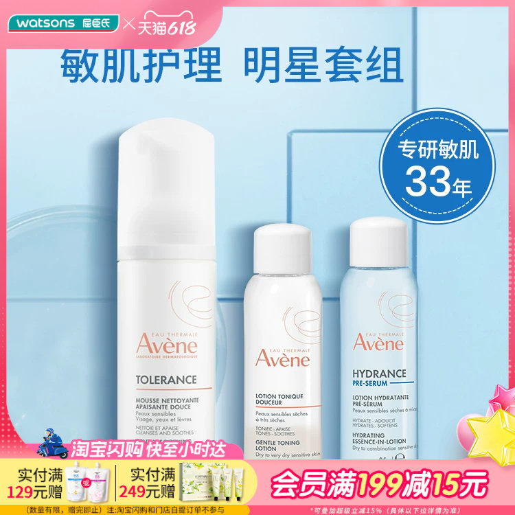 屈臣氏雅漾保湿舒缓3件套 洁面50ml+柔肤水25ml+精华液25ml