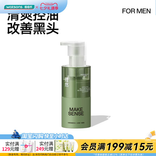 屈臣氏理然有效控油去黑头的洁面乳100g洗卸合一油皮男士专研清爽