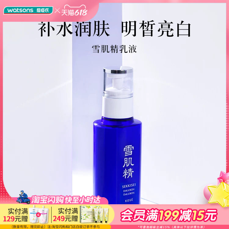 屈臣氏雪肌精乳液经典型/逸透轻盈/纯净舒润140ml 补水滋润养肤