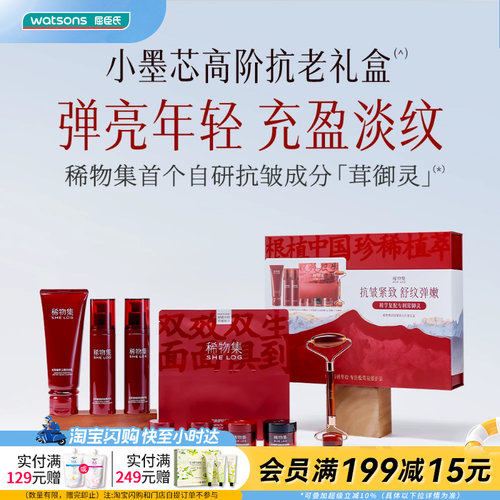 稀物集舒纹紧致洁面精华水乳面霜