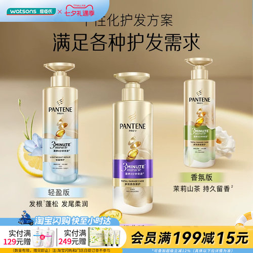 多效损伤修护温和净澈潘婷
