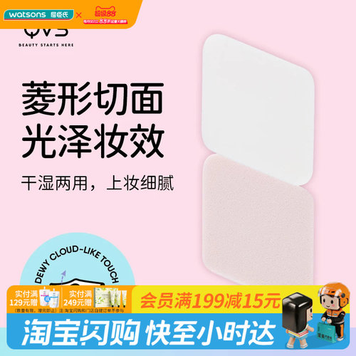屈臣氏QVS菱形粉扑4个装10-1072CN干湿两用轻巧便携官方正品