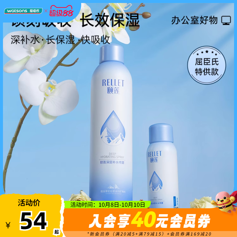 颐莲玻尿酸深层补水喷雾300毫升