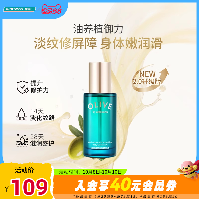 新品屈臣氏橄榄淡纹滋养身体精华油100ml修护保湿滋养淡纹