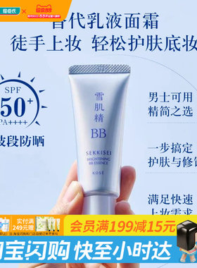 屈臣氏雪肌精多效润亮BB霜30克SPF50+/PA++++轻薄提亮水润细腻