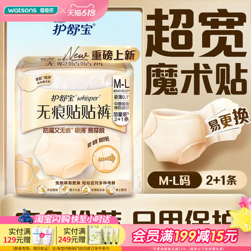 屈臣氏护舒宝无痕早安裤M-L码裤型卫生巾加量2+1条极薄日夜可用