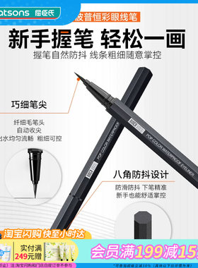 屈臣氏卞卡波普恒彩眼线笔TA01 轻盈快干易成膜不晕妆
