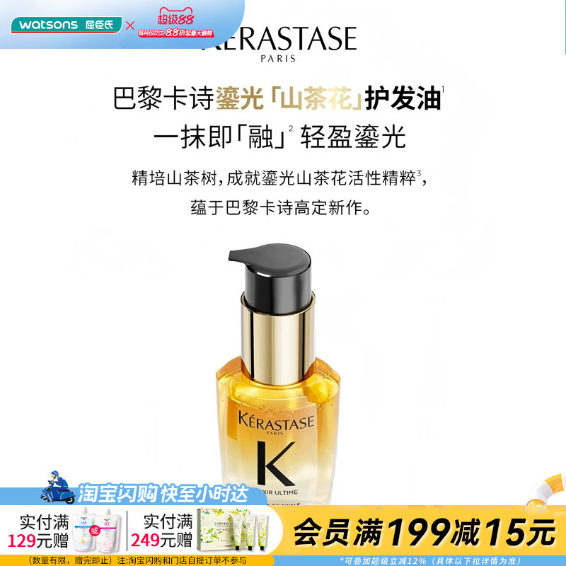 屈臣氏卡诗山茶花经典香氛护发油30ml官方正品